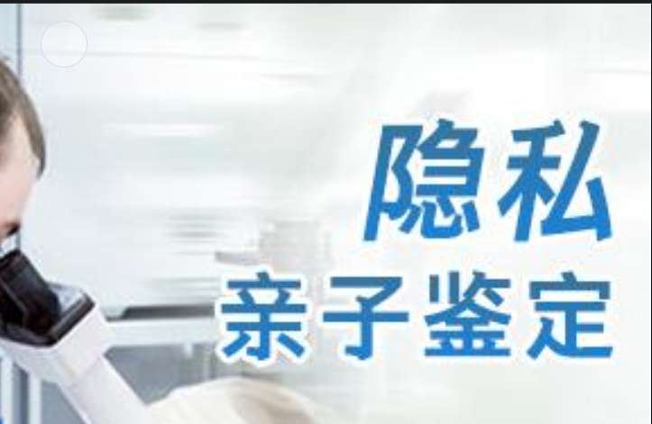 柞水县隐私亲子鉴定咨询机构